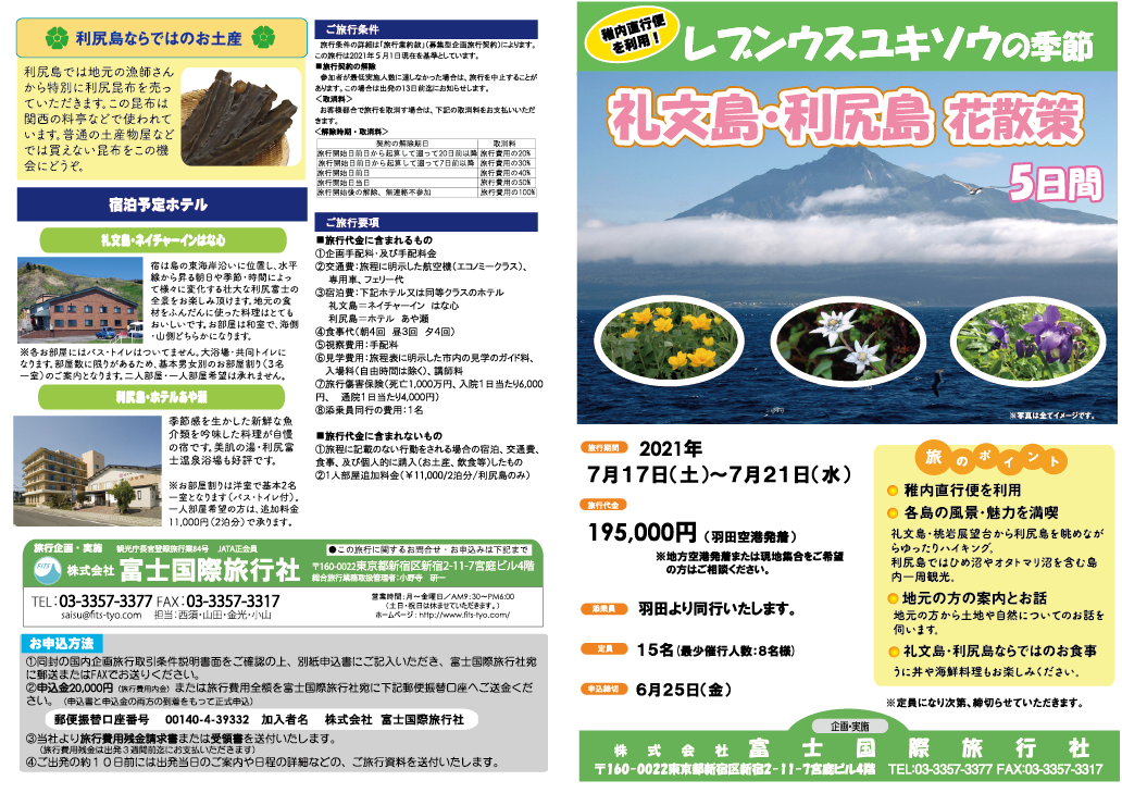 株式会社 富士国際旅行社