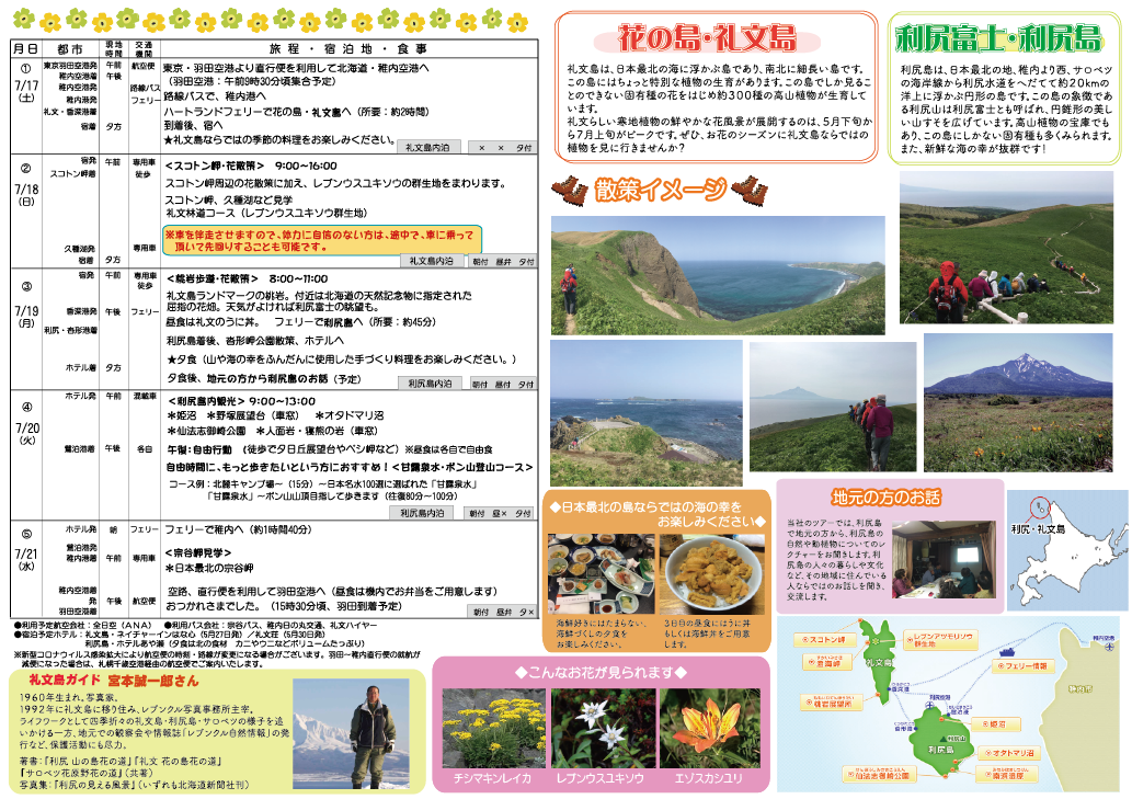 株式会社 富士国際旅行社